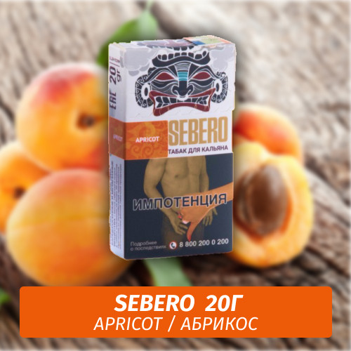 Табак Sebero - Apricot / Абрикос (20г) Табак Sebero - Apricot / Абрикос (20г)