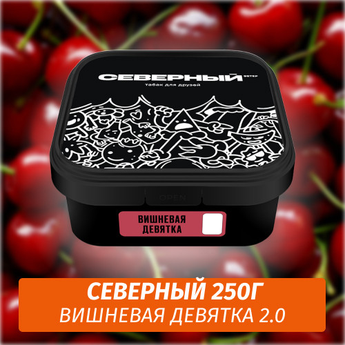 Табак Северный 250 гр Вишневая Девятка