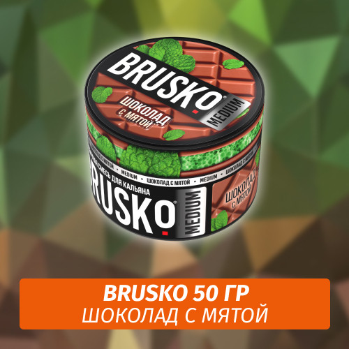 Brusko 50 гр Шоколад с мятой (Бестабачная смесь)