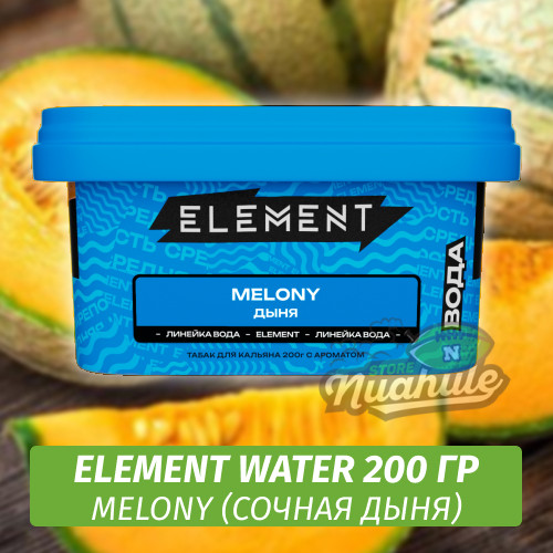 Табак Element Water 200 гр Melony (Сочная дыня) Табак Element Water 200 гр Melony (Сочная дыня)