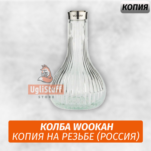 Колба Wookah Копия (Резьба) Колба Wookah Копия (Резьба)