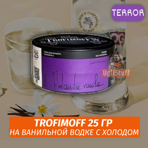 Табак для кальяна Trofimoff Terror - Finlandia Vanila (На Ванильной Водке с Холодом) 25 гр