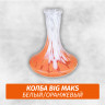 Колба Big Maks Белый/Оранжевый Колба Big Maks Белый/Оранжевый