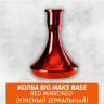 Колба Big Maks Base Red Mirrored (Красный Зеркальный) Колба Big Maks Base Red Mirrored (Красный Зеркальный)