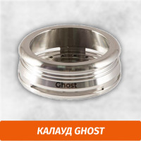 Калауд Ghost