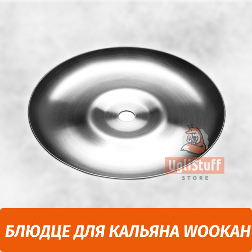 Блюдце для кальяна Wookah Блюдце для кальяна Wookah