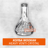 Колба Wookah Heavy Venti Crystal