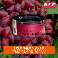 Табак для кальяна Trofimoff Burley - Ruby Grapes (Виноград) 25 гр