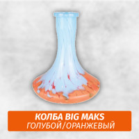Колба Big Maks Голубой/Оранжевый