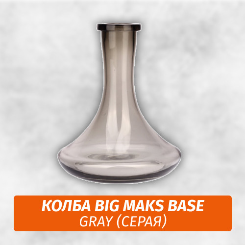 Колба Big Maks Base Gray