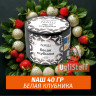 Табак Naш - Белая клубника (40г) Табак Naш - Белая клубника (40г)