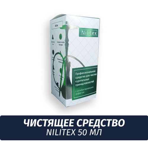Средство для чистки кальяна Nilitex (50мл) Средство для чистки кальяна Nilitex (50мл)