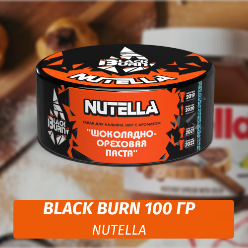 Табак Black Burn 100 гр Nutella (Шоколадно-ореховая Паста) Табак Black Burn 100 гр Nutella (Шоколадно-ореховая Паста)