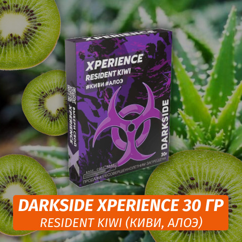 Табак Darkside XPERIENCE 30 гр - Resident Kiwi (Киви, Алоэ) Табак Darkside XPERIENCE 30 гр - Resident Kiwi (Киви, Алоэ)