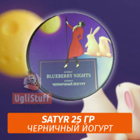 Табак Satyr 25 гр Blueberry Nights (Черничный Йогурт)