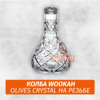 Колба Wookah Olives Crystal (резьба)