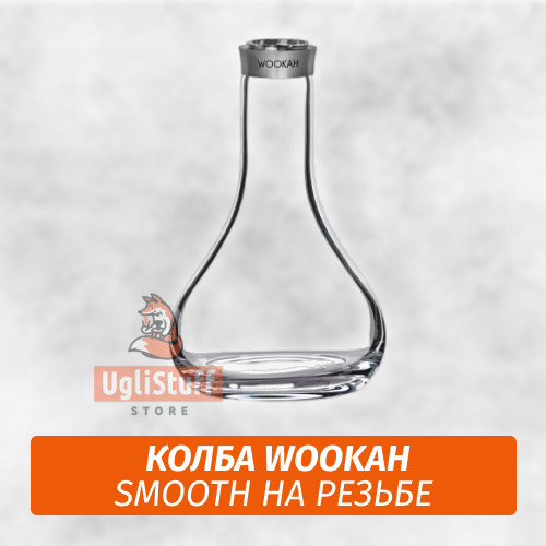 Колба Wookah Smooth Резьба Колба Wookah Smooth Резьба
