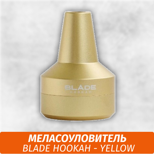 Меласоуловитель Blade Hookah - Yellow Меласоуловитель Blade Hookah - Yellow
