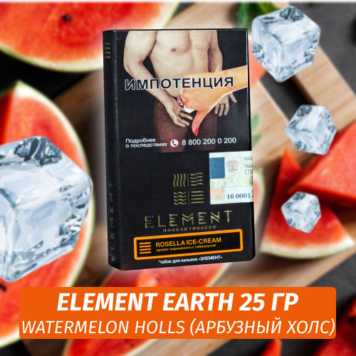 Табак Element Earth Элемент земля 25 гр Watermelon Holls (Арбузный холс) Табак Element Earth Элемент земля 25 гр Watermelon Holls (Арбузный холс)