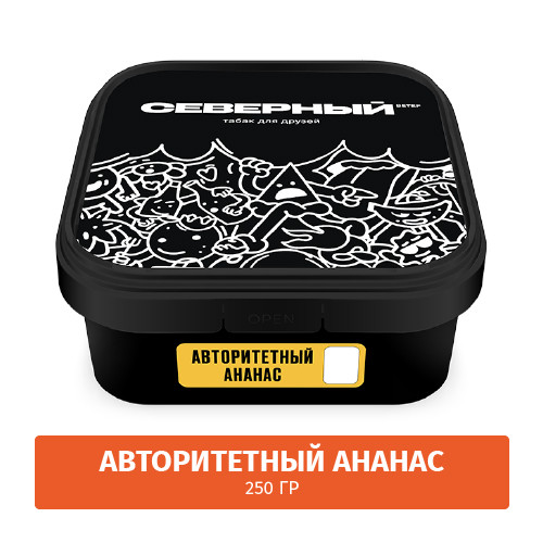 Табак Северный 250 гр Авторитетный Ананас