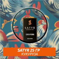 Табак Satyr 25 гр Cornhoolio (Сливочная Кукуруза)