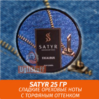 Табак Satyr Old School 25 гр EXCALIBUR