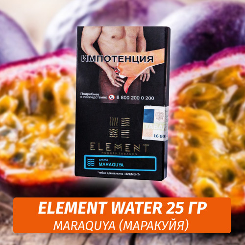 Табак Element Water Элемент вода 25 гр Maraquya (Маракуйя) Табак Element Water Элемент вода 25 гр Maraquya (Маракуйя)
