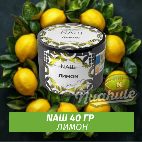 Табак Naш - Лимон (40г) Табак Naш - Лимон (40г)
