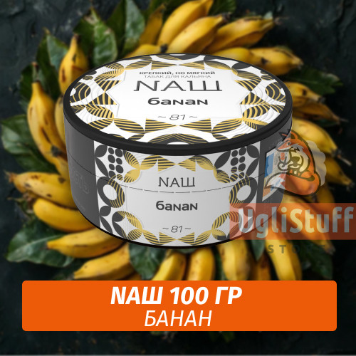 Табак Naш - Банан (100г) Табак Naш - Банан (100г)