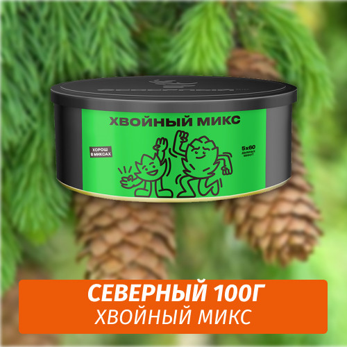 Табак Северный 100 гр Хвойный Микс Табак Северный 100 гр Хвойный Микс