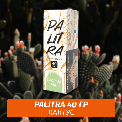 Табак Palitra Cactus Pir (Кактус) 40 гр Табак Palitra Cactus Pir (Кактус) 40 гр