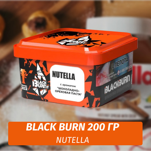 Табак Black Burn 200 гр Nutella (Шоколадно-ореховая Паста) Табак Black Burn 200 гр Nutella (Шоколадно-ореховая Паста)