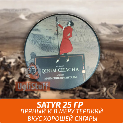 Табак Satyr Old School 25 гр QIRIM CHACHA Табак Satyr Old School 25 гр QIRIM CHACHA