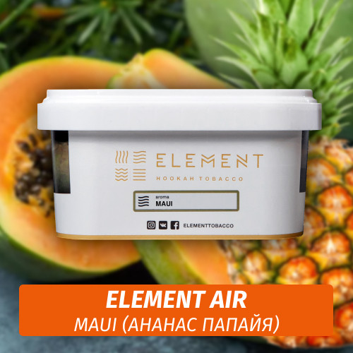 Табак Element Air 200 гр Maui (Ананас с папайей) Табак Element Air 200 гр Maui (Ананас с папайей)