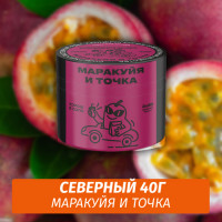 Табак Северный 40 гр Маракуйя и точка