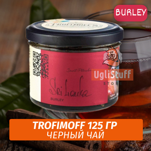 Табак для кальяна Trofimoff - Sri Lanka (Элитарный чай) Burley 125 гр Табак для кальяна Trofimoff - Sri Lanka (Элитарный чай) Burley 125 гр
