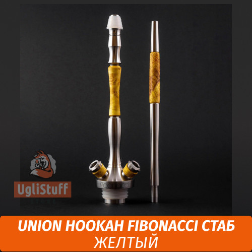Кальян Union Hookah Fibonacci СТАБ (желтый)