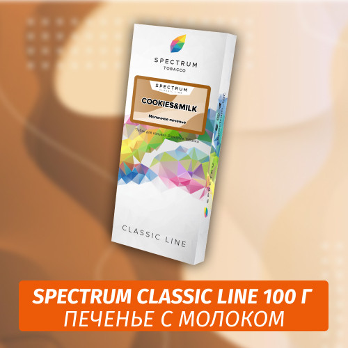 Табак Spectrum 100 гр Cookies & Milk Табак Spectrum 100 гр Cookies & Milk