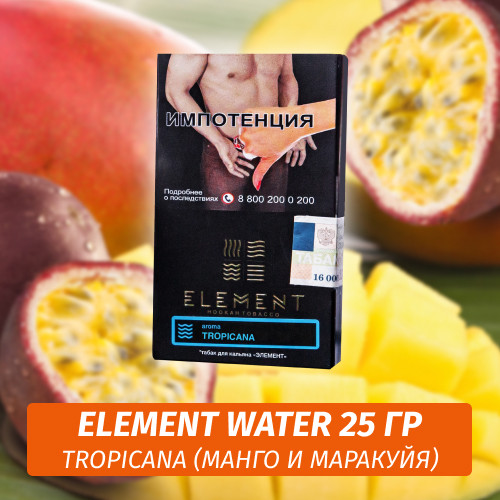 АКЦИЯ Табак Element Water Элемент вода 25 гр Tropicana (Манго и Маракуйя)