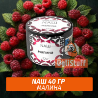 Табак Naш - Малина (40г)