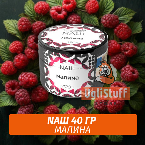 Табак Naш - Малина (40г)