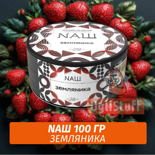 Табак Naш - Земляника (100г) Табак Naш - Земляника (100г)