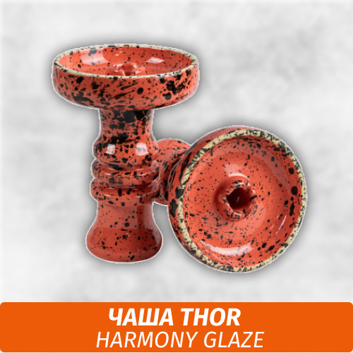 Чаша для кальяна Thor - Harmony (Glaze) Чаша для кальяна Thor - Harmony (Glaze)