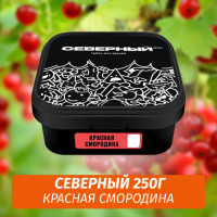 Табак Северный 250 гр Красная Смородина