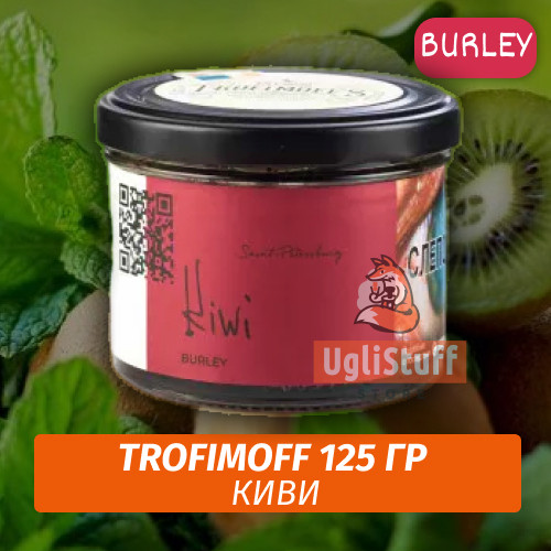 Табак для кальяна Trofimoff - Kiwi (Киви) Burley 125 гр Табак для кальяна Trofimoff - Kiwi (Киви) Burley 125 гр