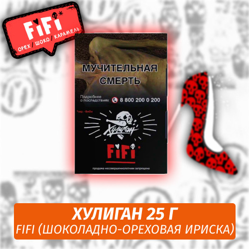 Табак Хулиган Hooligan 25 g FiFi (Шоколадно-Ореховая Ириска) от Nuahule Group Табак Хулиган Hooligan 25 g FiFi (Шоколадно-Ореховая Ириска) от Nuahule Group