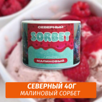 Табак Северный 40 гр Малиновый Сорбет Limited