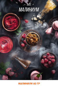 Табак Daily Hookah 60 гр Малиниум