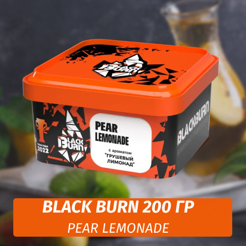 Табак Black Burn 200 гр Pear Lemonade (Грушевый лимонад) Табак Black Burn 200 гр Pear Lemonade (Грушевый лимонад)