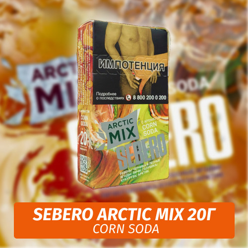 Табак Sebero (Arctic Mix) - Corn Soda / Кукурузная газировка (20г) Табак Sebero (Arctic Mix) - Corn Soda / Кукурузная газировка (20г)
